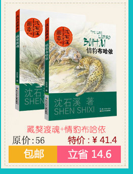 牝狼 沈石溪动物小说画本第一辑 小学生课外阅读书籍 儿童文学 书