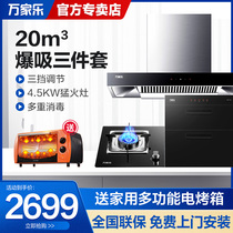 Wanjiale AT011 European type top suction range hood gas stove disinfection cabinet kitchen smoke stove three-piece set