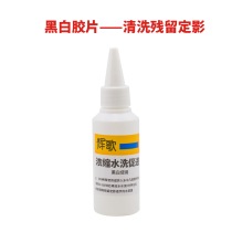 Fixing cleaning agent Washing accelerator (Haibo cleaning agent)Haibo cleaning powder for black and white film flushing