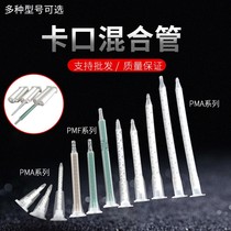 AB glue mixing nozzle Plastic static mixer AB glue plastic tube Plastic spiral tube Two-component dispensing head