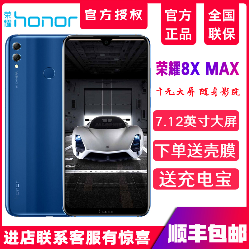 【送充电宝】华为honor/荣耀 荣耀8X Max官网全新手机新款上市智能拍照商务女士看电视大屏手机,降价幅度21.8%