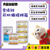 Big Pineapple Pet Italian Schesir Snow Shiya Rainbow Cat Snacks Canned Soup Boiled Gel Cat Tins