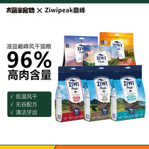 Large Pinewood Pets New Zealand Pinnacle Ziwipeak Beef Mutton Chicken Mackerel Mutton Meat Dried Cat Food