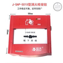 Wuxi Blue Sky New J-SAP-501X replace J-SAP-5EiX type fire hydrant button 50X new consumption