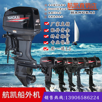  Hangkai direct sales store Two-four-stroke outboard motor outboard motor Rubber boat Assault boat Inflatable boat Kayak