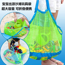 Folding childrens beach toy storage bag seaside travel net bag baby building block sorting Super Large bag transparent