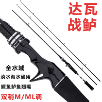 Dawa battle perch lure pole single pole bare pole long-range gun handle straight handle top ten brand fishing rod new lure pole