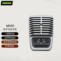 Shure Shure MV51 Large Membrane Capacitor Microphone for Live K Song Recording Returnable Microphone Cell Phone