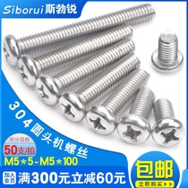  304 stainless steel round head screw M1M1 2M1 4M1 6 cross pan head small screw WeChat electronic screw