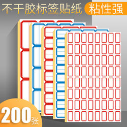 Label sticker name sticker self-adhesive handwritten self-adhesive price label sticker waterproof household size price sticker classification mouth paper blank mark product name mark date student office