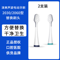 Shuang 2030 type 2060 electric toothbrush brush head replacement head 2 sets