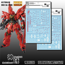 Asgard MG 1: 100 Sinanju MSN-06S Xinanzhou Xinanzhou special water sticker