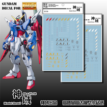 God domain MG 1:100 Destiny Gundam ZGMF-X42S fate up to special water paste