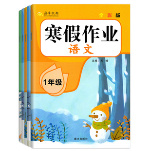 2025暑假作业一二三四五六年级下册人教版语文数学英语全套小学123456年级暑假衔接北师苏教下学期暑假预习练习题字帖试卷暑假作业