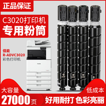 Canon 3020 powder box economy NPG67 color black Canon C3330 3325 3320 3320L 3520 3025 composite machine color digital
