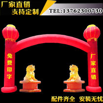 Inflatable arch air mold opening advertising campaign Wedding celebration arch Rainbow door Balloon arch column lantern