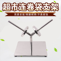 Supermarket roll bag holder shopping bag rack hand tear bag holder stainless steel liftable belt wet hand rack rack bag