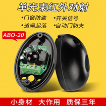 Single beam waterproof ABO-20 infrared infrared detector Barrier gate fence alarm Sliding door sensor