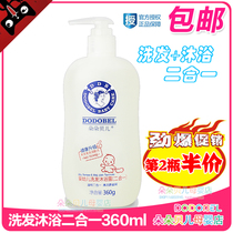 Dodo Belle Baby Shampoo Children Infant Shampoo Shower Gel 2 in 1 360g