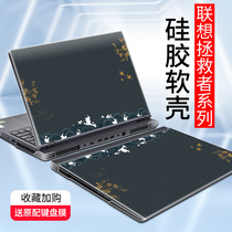 Lenovo savior r7000p Protective case shell film y7000 y7000p2020 computer stickers decorative frosted accessories transparent soft shell notebook film 15 6 inch set