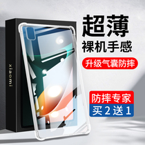 Applicable Xiaomi tablet 5 protective sleeve 5Pro transparent full package 4Plus computer five por silicone shell mipad anti-fall air bag pad original fit ipad rear shell new 5g official p full