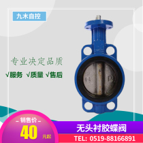 Pneumatic butterfly valve electric butterfly valve special with headless soft seal butterfly valve DN50 65 80 100 125 150