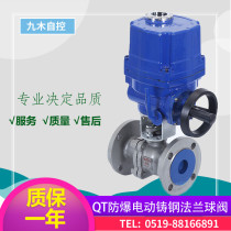 Q941F-16P 16C explosion-proof Electric stainless steel ball valve electric cast steel explosion-proof ball valve DN15-DN200