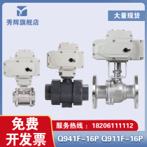Q941F-16P micro electric ball valve 304 stainless steel UPVC micro flange ball valve wire buckle ball valve 220v24