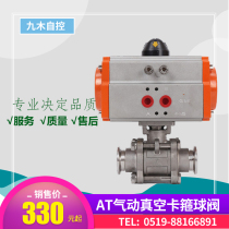 Pneumatic high vacuum ball valve 304 zero leakage anti-corrosion quick-loading clamp type negative pressure shut-off valve DN10-100GUQ