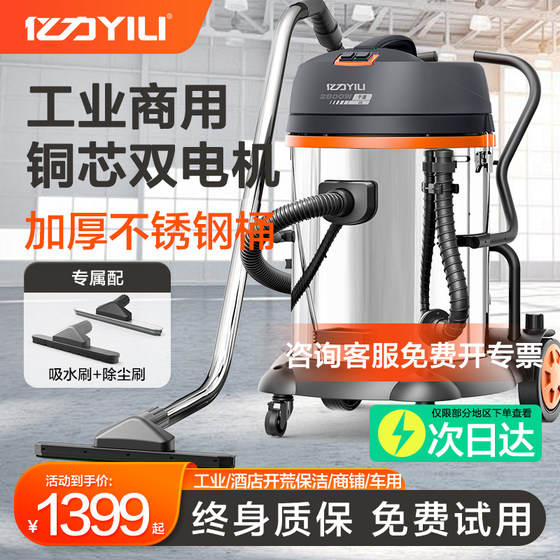 Yili Vacuum Cleaner's Household high -power powerful workshop decoration office industrial -grade commercial barrel vacuum cleaner
Yili Vacuum Cleaner's Household high -power powerful workshop decoration office industrial -grade commercial barrel vacuum cleaner