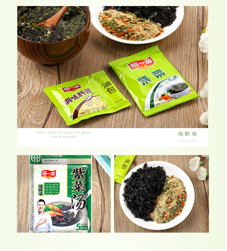 【阿一波】紫菜速食汤包60g*3包