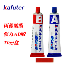 Kraft AB glue strong AB glue modified acrylic acid glue metal plastic glue 70g