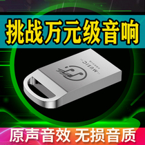 Car u disk lossless WAV car excellent high quality DJ Net Red brother 5 1 surround 6 times high quality car