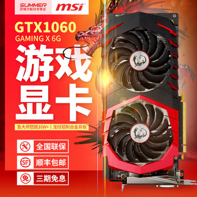 msi/微星gtx1060 gaming x 6g红龙信仰rgb灯效非公版游戏显卡_9折现价