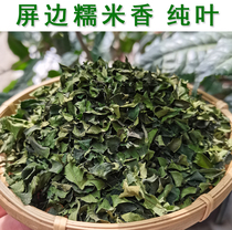 Screen edge natural glutinous rice fragrant leaves high-quality pure leaves in bulk 250 grams glutinous rice fragrant leaves Yunwei ancient tea industry