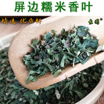 Pingbian Natural Glutinous Rice Fragrance Leaves Bulk 250g Selected High Quality Ingredients Glutinous Rice Fragrance Leaves Dawei Camellia