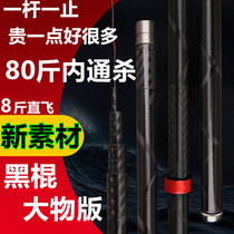 New material Black Stick Fish Rod Super Light Ultra Hard 19 Tune 6H Carbon Long Section Handrod Black Pit Competitive Table Fishing Rod Fishing Rod