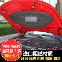 BMW New 3-Series Soundproof Cotton 18 Model 320LI 330LI 318I Engine Soundproof Cotton 4-Series Cover Heatproof Cotton