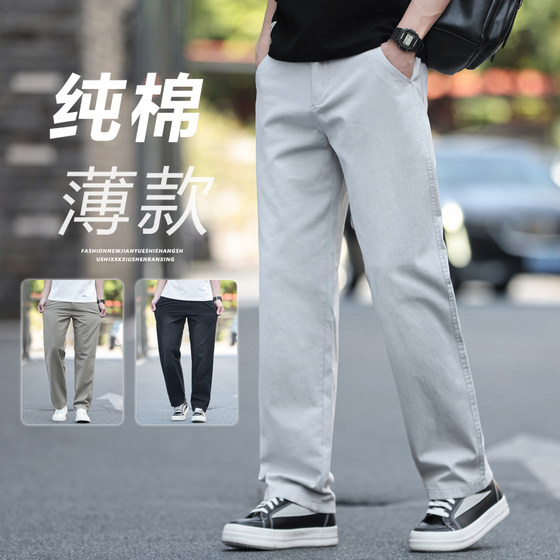 2025 new elastic waist straight wide-leg men's casual pants pure cotton loose men's long pants summer fashionable thin
2025 new elastic waist straight wide-leg men's casual pants pure cotton loose men's long pants summer fashionable thin