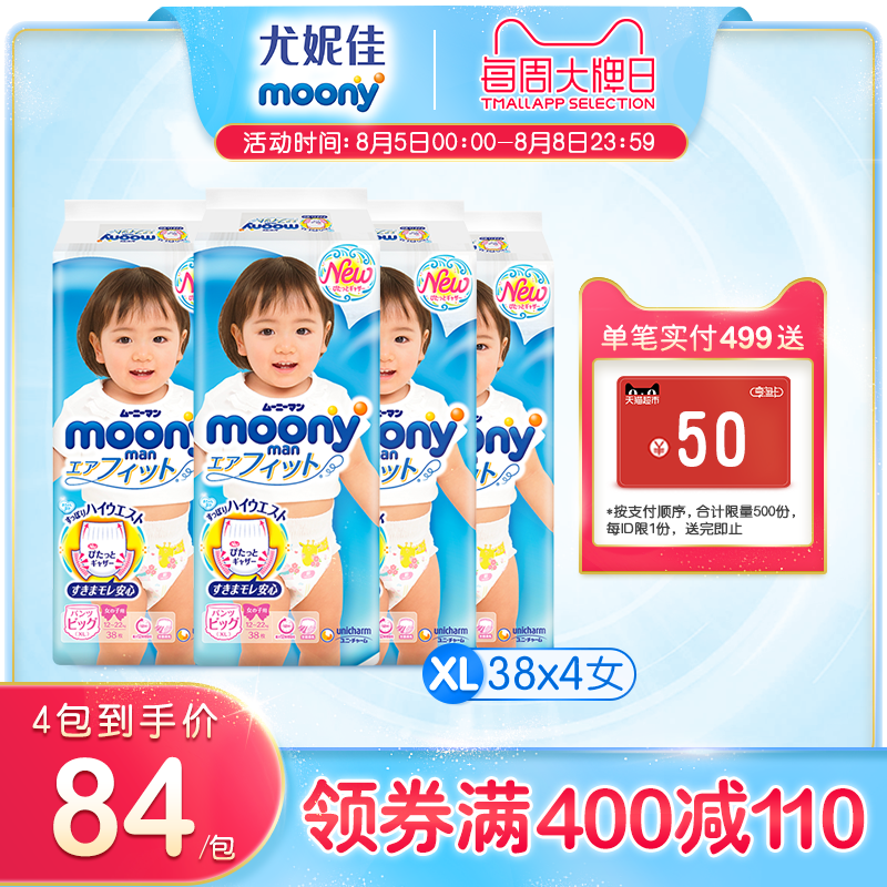 日本尤妮佳moony畅透小内裤XL38片*4包女宝婴儿尿不湿透气纸尿裤