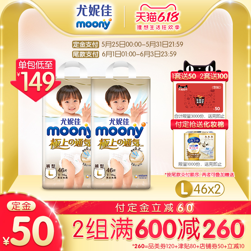 尤妮佳moony极上通气小内裤L46片*2尿不湿超薄纸尿裤