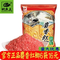 Fishing King bait synthetic musk red crucian carp black pit wild fishing integrated bait carp carp grass carp strong fragrant fish food