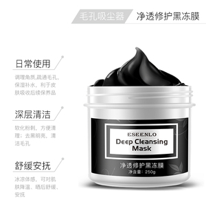 妤赛璐冻膜补水保湿深层清洁面膜去黑头粉刺收缩毛孔提亮肤色女