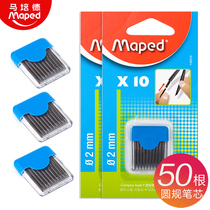 French Maped mapede 2 0 compasses replacement refill 50 portable set diameter 2 0mm student compass design Compass Pencil lead HB lead core back is not easy to break the compass Universal
