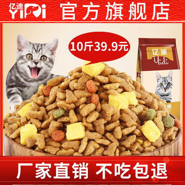 Freeze-dried cat food 10 catties 5kg kitten 20 adult cats stray cats British short kitten cake milk ໂພຊະນາການທໍາມະຊາດຜົມແກ້ມ