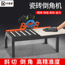 Kakiduo tile chamfering machine 45 degree high-precision chamfering device slotting cutting grinding hypotenuse dust-free chamfering artifact