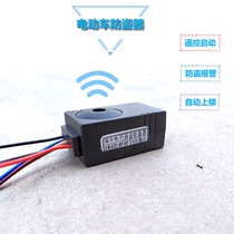 Electric car burglar alarm universal key to start 48v60v electric bottle car multifunction burglar alarm three-wheeler burglar alarm