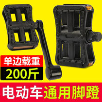 Electric Car Pedal New National Standard Electric Bike Universal Pedaling Foot Tweezers New Day Foot Pedal Sub Universal