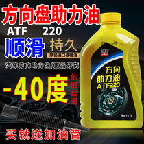 Direction assistance oil car steering wheel boost oil hydraulic turning oil steering wheel special power assisting oil generic