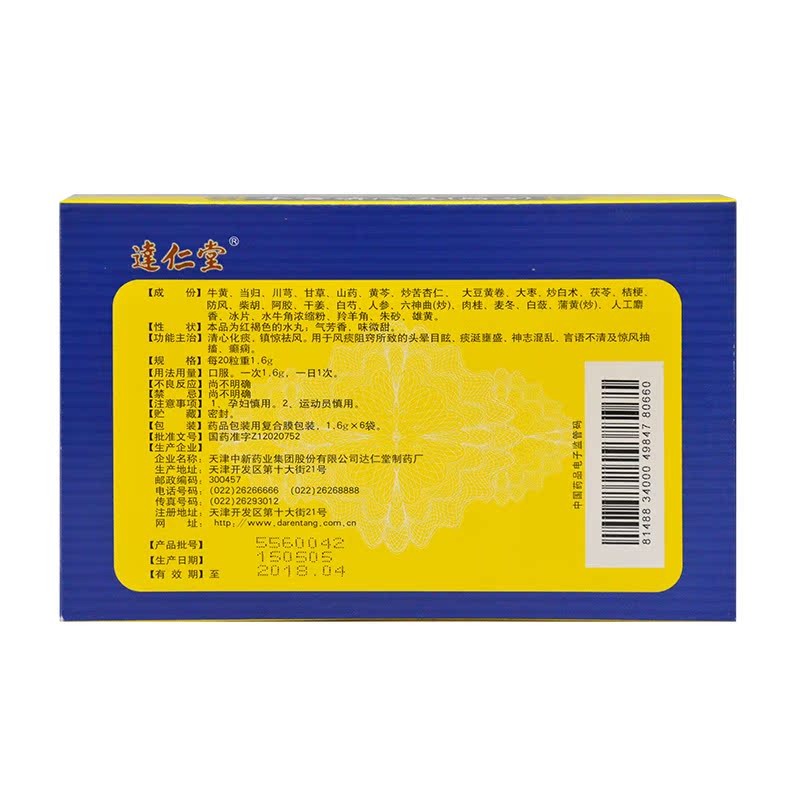 达仁堂 牛黄清心丸(局方) 1.6g*6袋